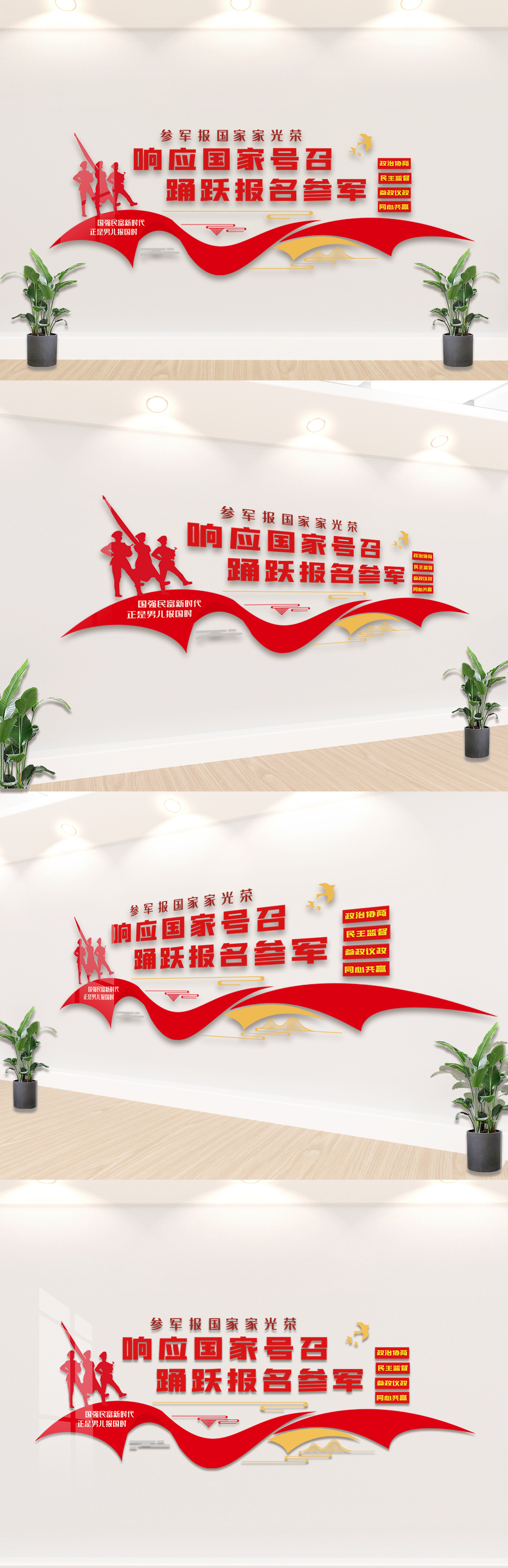响应国家号召踊跃参加报名内容文化墙素材
