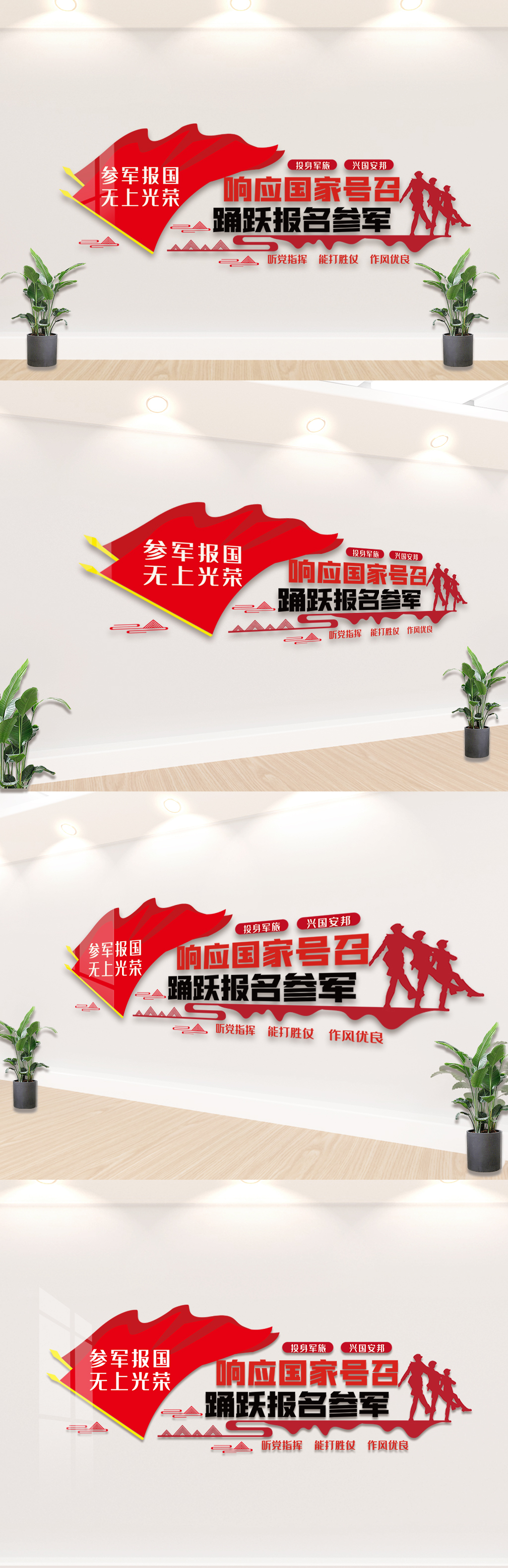 红色响应国家号召内容参军文化墙设计图