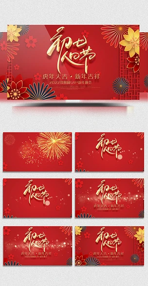 红色中国传统节日AE模板