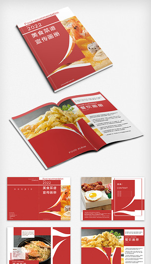 红色时尚美食菜谱画册书籍模板设计