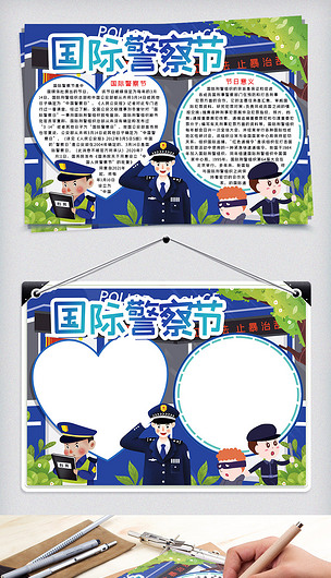 国际警察节国际警察手抄报word小报模板