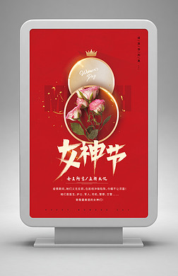 女神节创意红色38浪漫玫瑰花