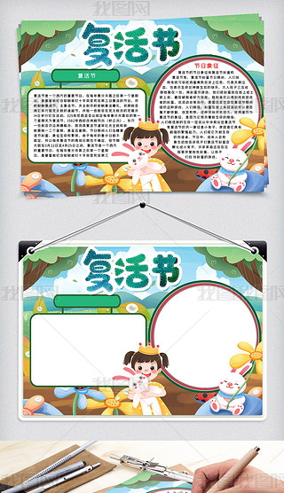 复活节手抄报复活节彩蛋word小报模板