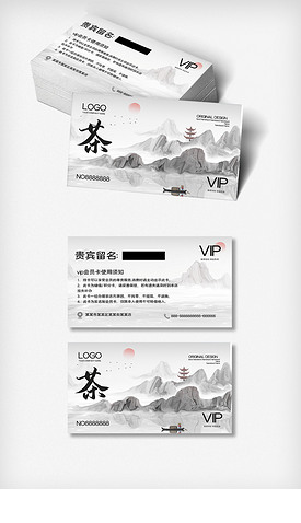 水墨中国风茶文化vip卡模板
