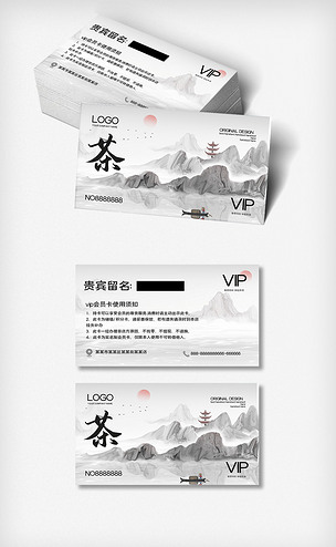 水墨中国风茶文化vip卡模板