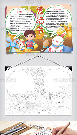 彩蛋小兔子复活节手抄报