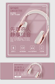 2022年粉色淡雅数码家电电商促销海报