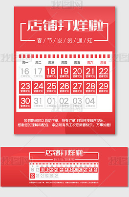 2023年红色春节放假通知店铺通用模板