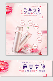 粉红色简洁美白补水精华化妆品促销海报模板