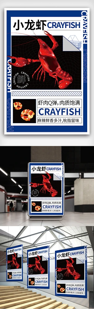 2022年克莱因蓝餐饮行业小龙虾海报