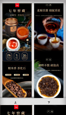 2022黑色中国风茶叶食品礼品详情页