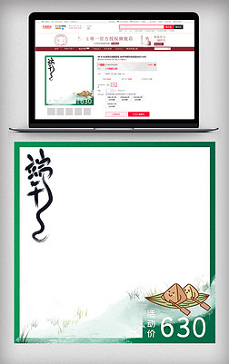 绿色主图直通车端午节节日粽子插画分层