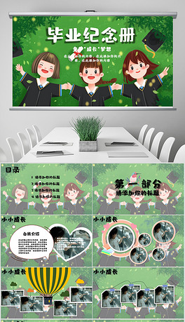 儿童学生成长毕业纪念册模板.pptx