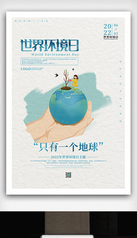 2022年世界环境日主题宣传海报模板