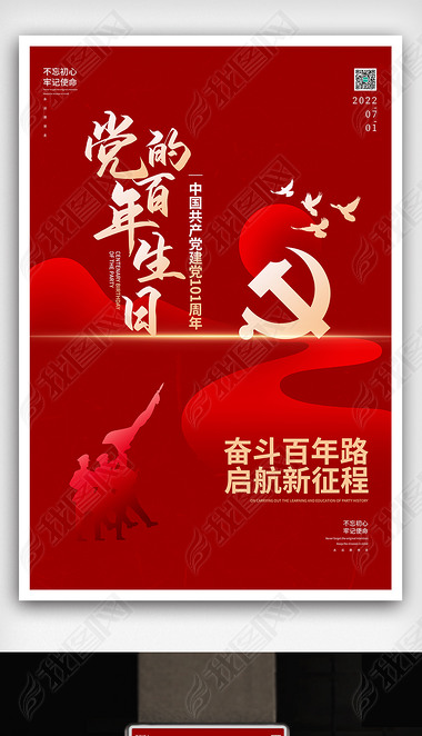 原创简约红色大气建党党建宣传海报展板模板