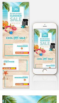 夏天日大海沙滩数码耳机狂暑季首页促销海报