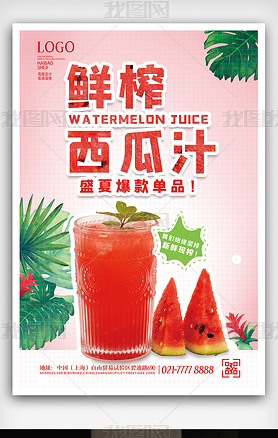 夏季水果鲜榨西瓜汁店招海报