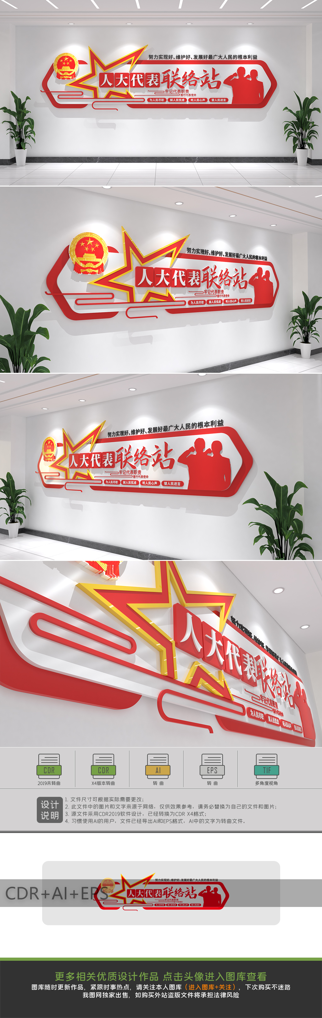 人大之家形象墙人大代表联络站文化墙