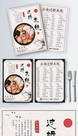 白色中国风云南过桥米线菜谱设计红色简约大气砂锅米线菜谱设计简约