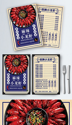 黄色简约复古夜宵麻辣小龙虾菜谱设计