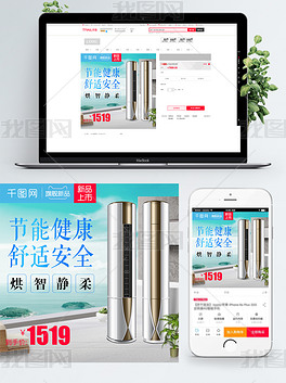 原创淘宝天猫简约风格大家电空调直通车主图模板版权可商用