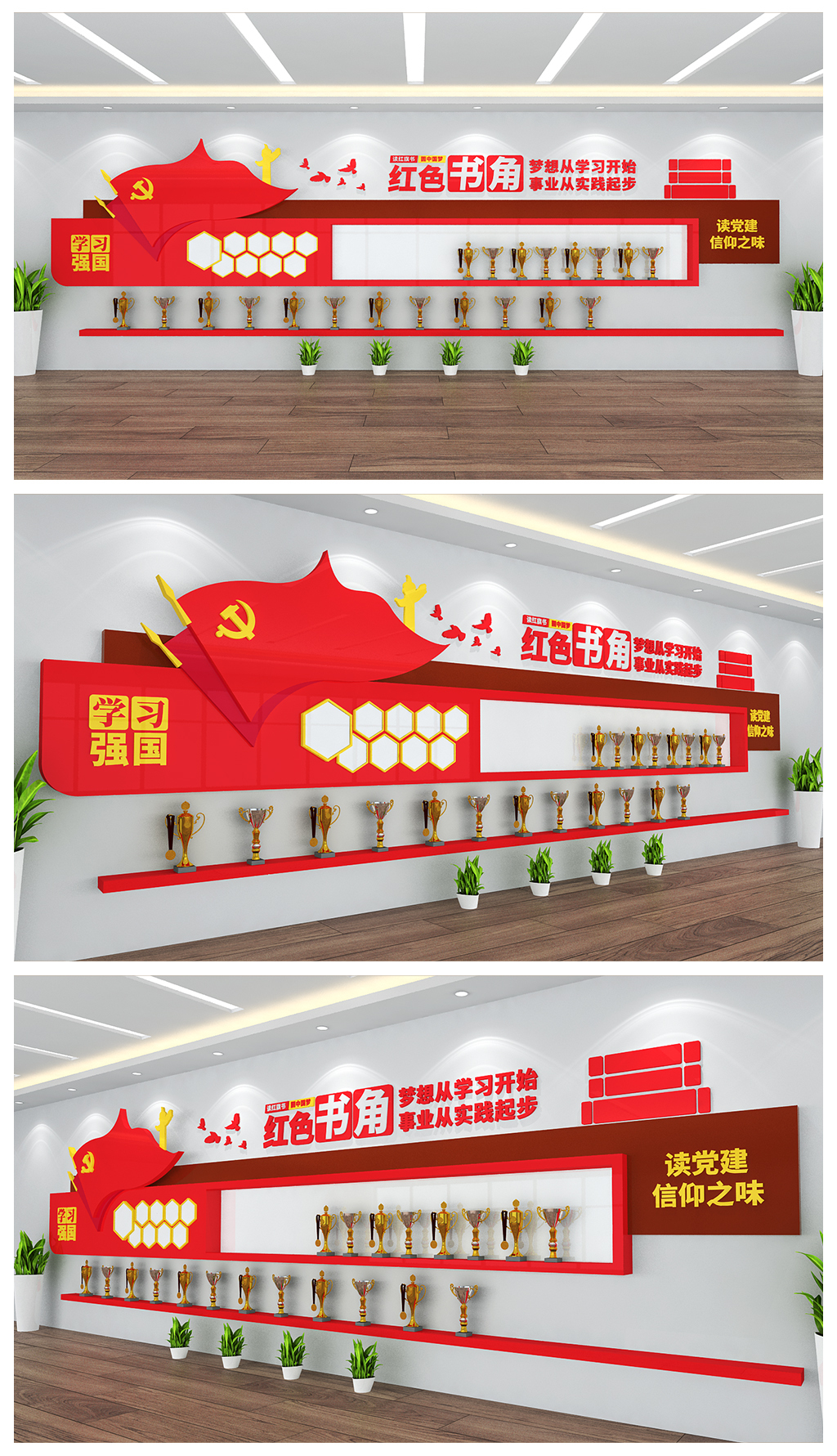 红色书角党建书屋书架背景墙设计