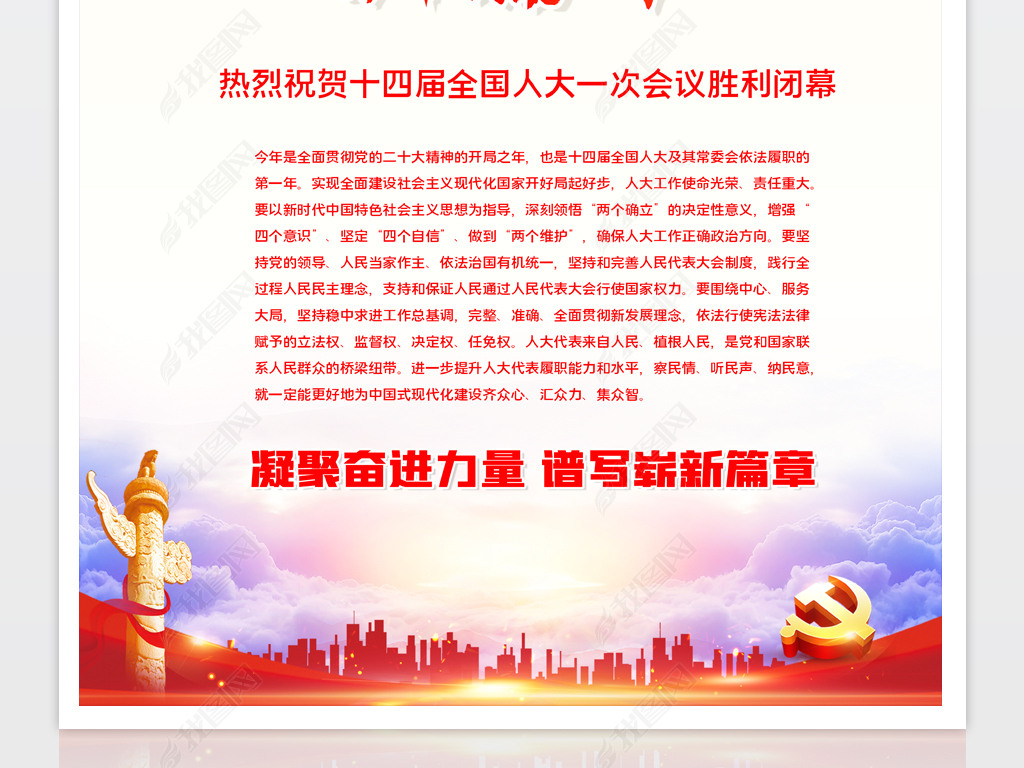 党建海报谱写中国式现代化新篇章宣传海报设计模板