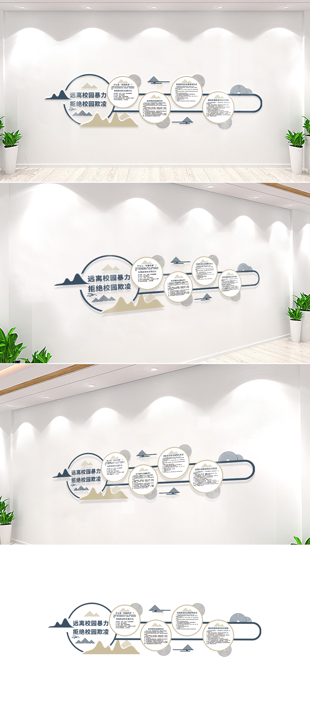 远离校园暴力预防校园暴力和谐校园文化墙