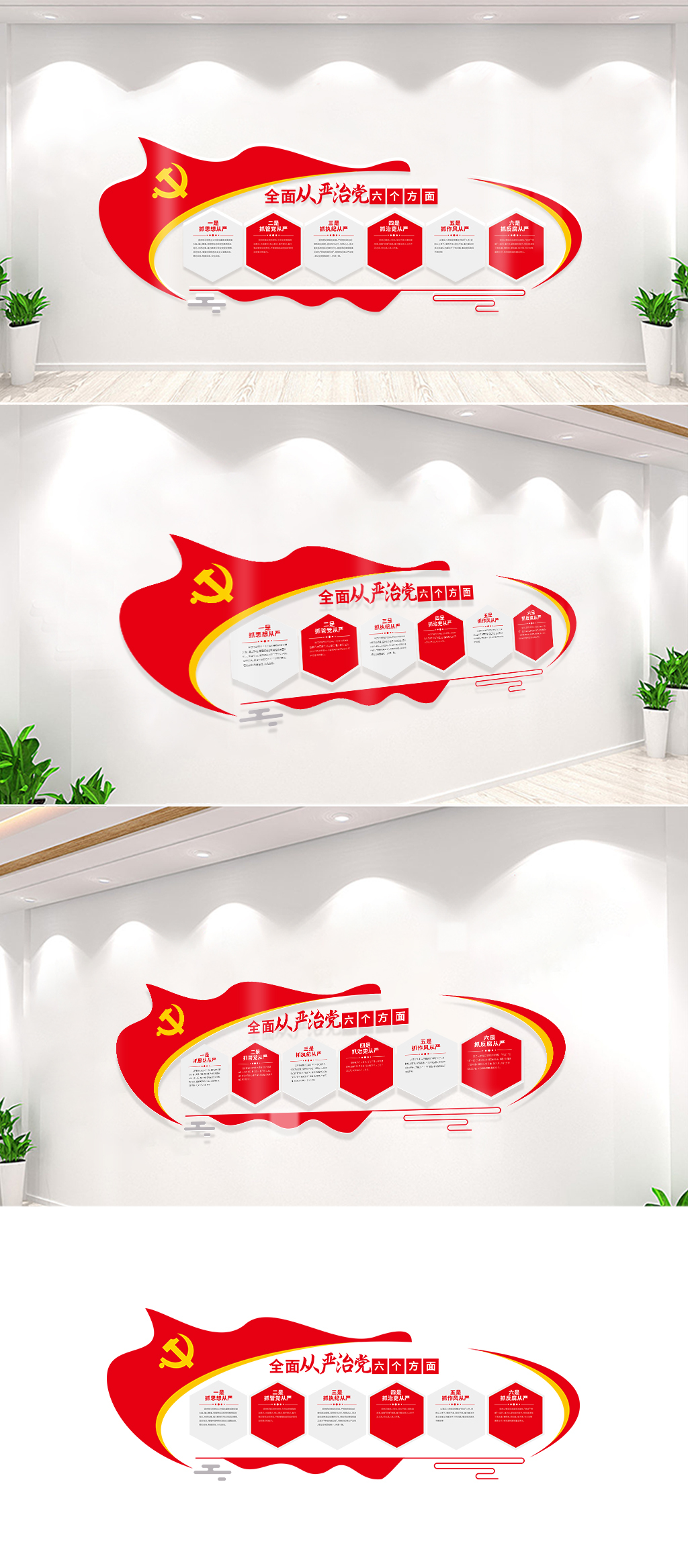 从严治党六个方面文化墙党建文化墙