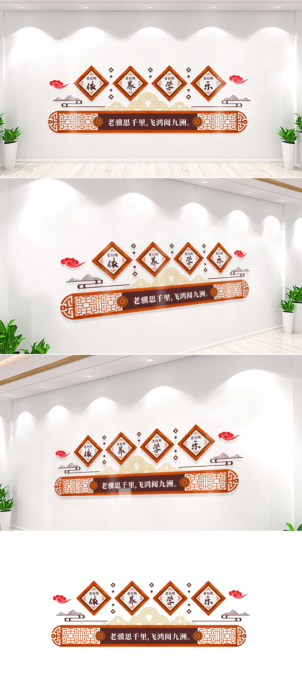 老有所乐文化墙老年文化墙养老文化墙社区老年文化墙