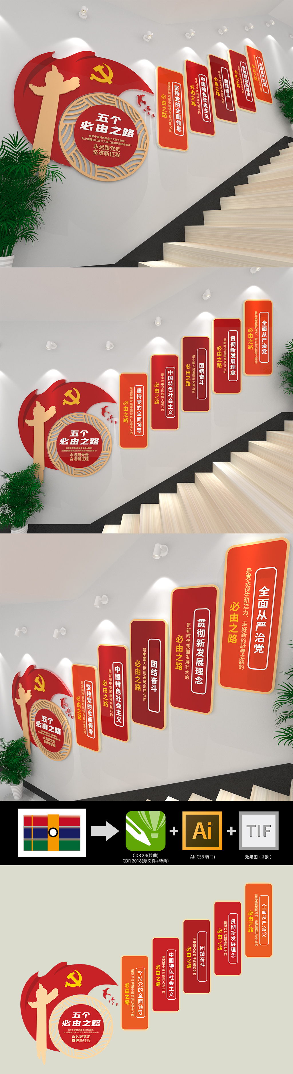 五个必由之路党建楼梯文化墙