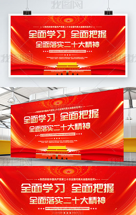 红色党建学习贯彻党的二十大精神宣传栏展板公示栏