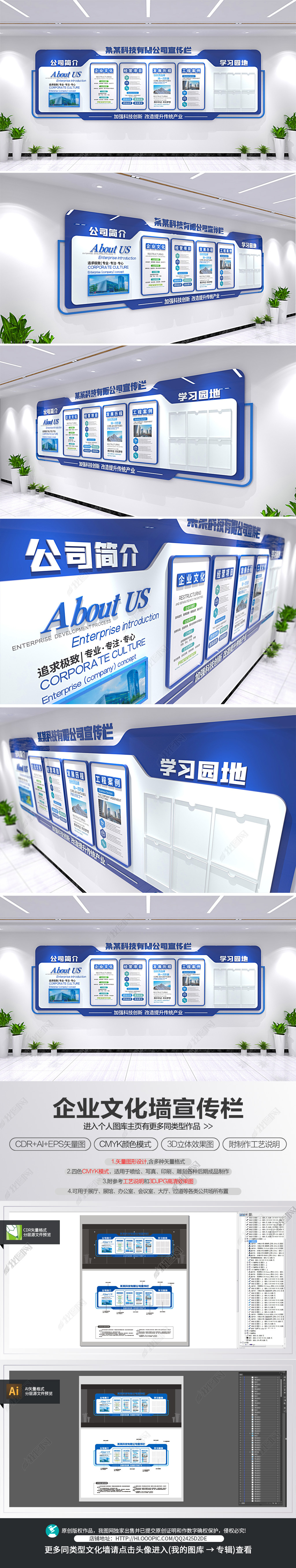 科技创意企业文化墙公司简介宣传栏通知栏