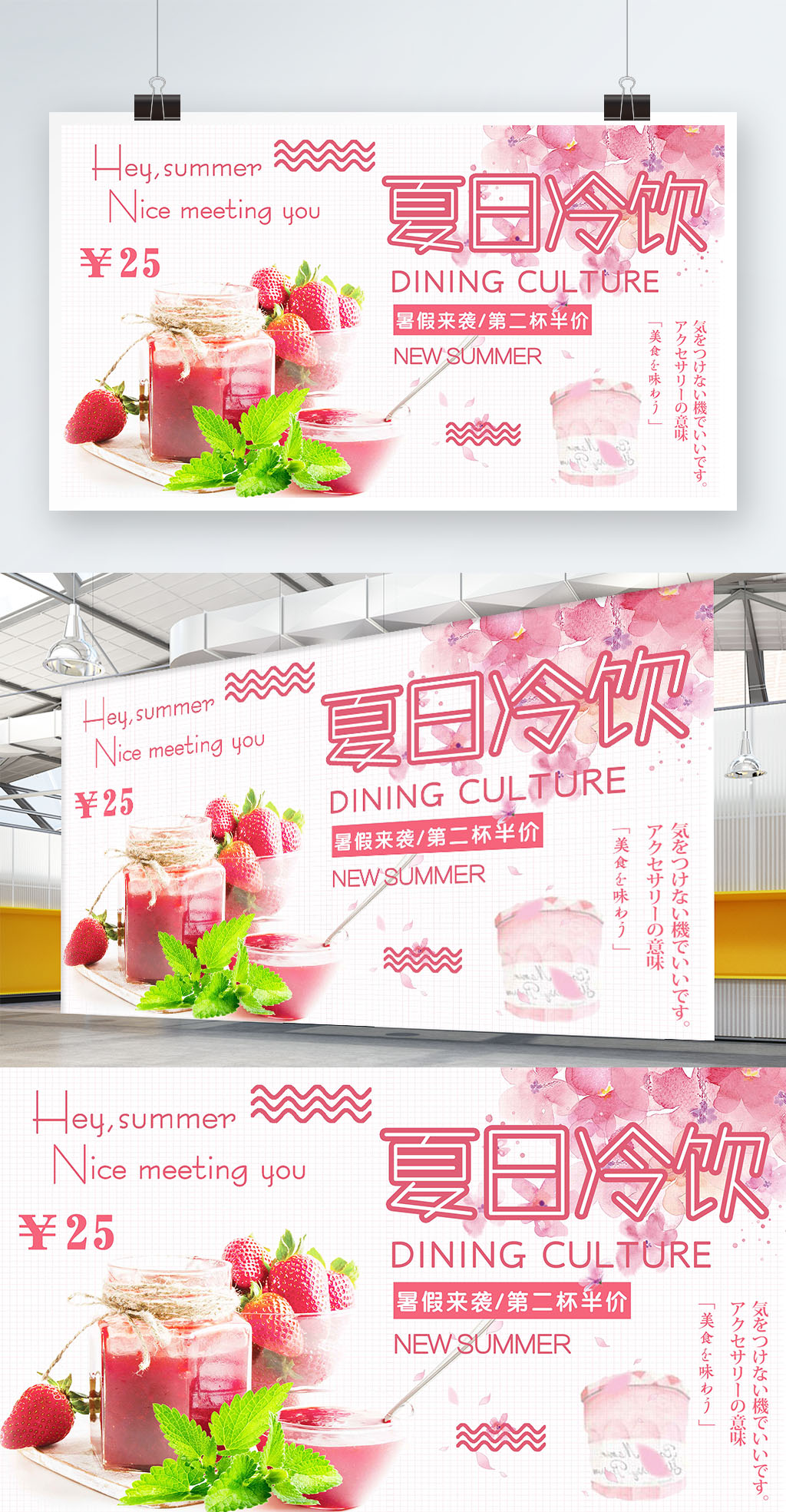 风色清新浪漫唯美樱花夏日冷饮促销展板