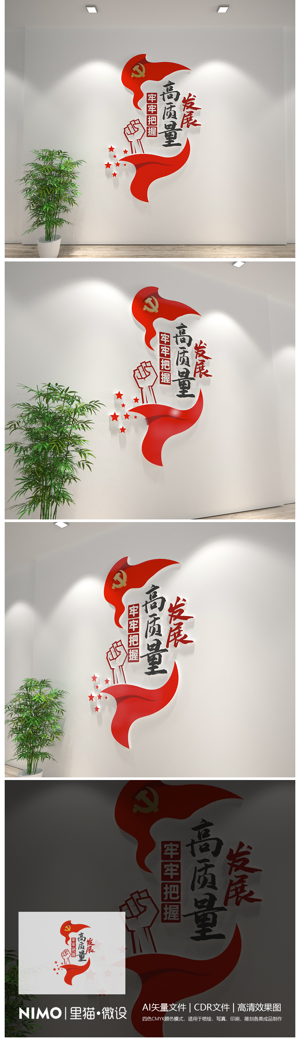 牢牢把握高质量发展红色党建标语文化墙