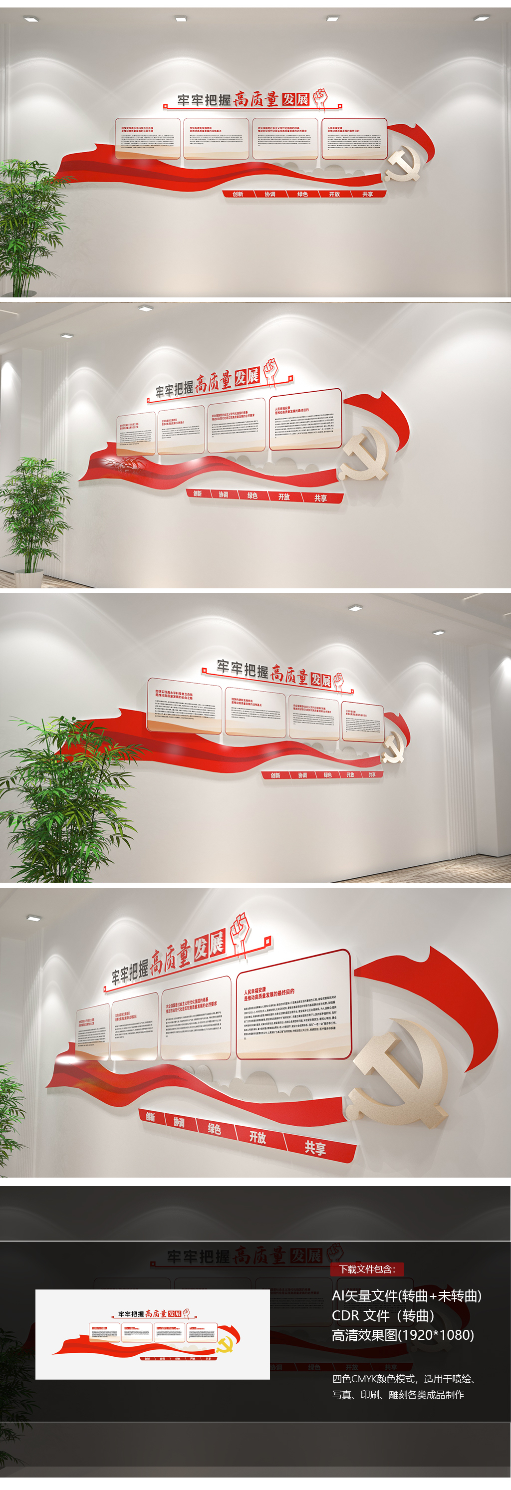 牢牢把握高质量发展红色党建标语文化墙