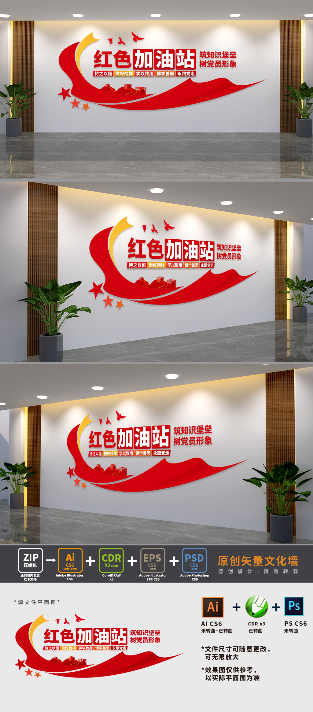 红色加油站党建文化墙