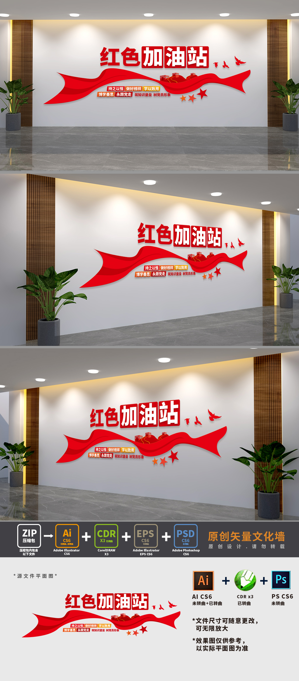 红色加油站基层党建文化墙