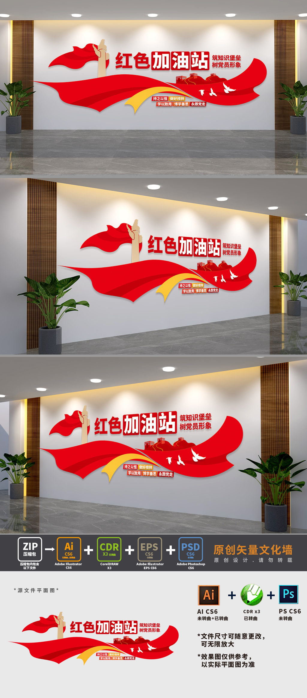 红色加油站党建文化墙