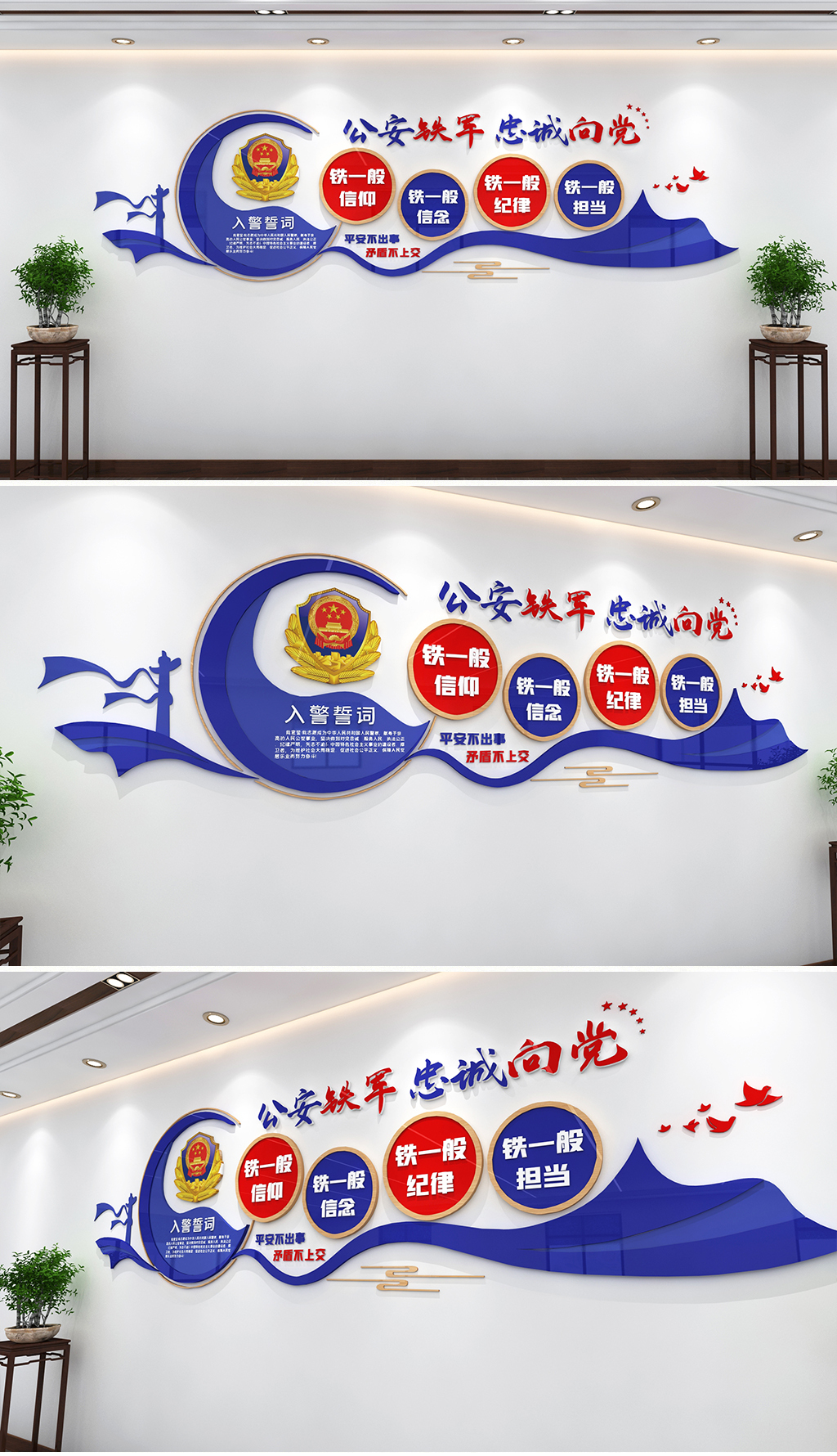 公安铁军公安派出所文化墙四个铁一般标语文化墙