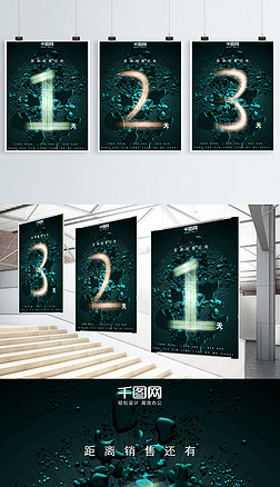 炫酷飘散粒子促销倒计时海报