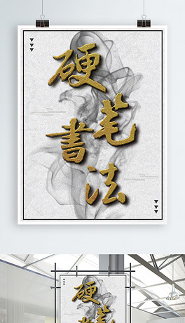 硬笔书法画册封面设计