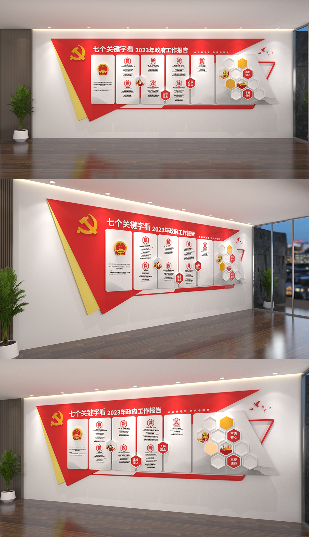 七个关键字看2023年政府工作报告文化墙设计