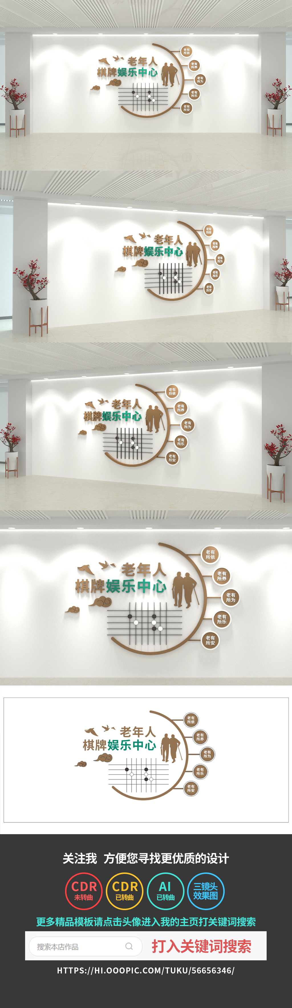 老年人棋牌中心文化墙养老院文化墙