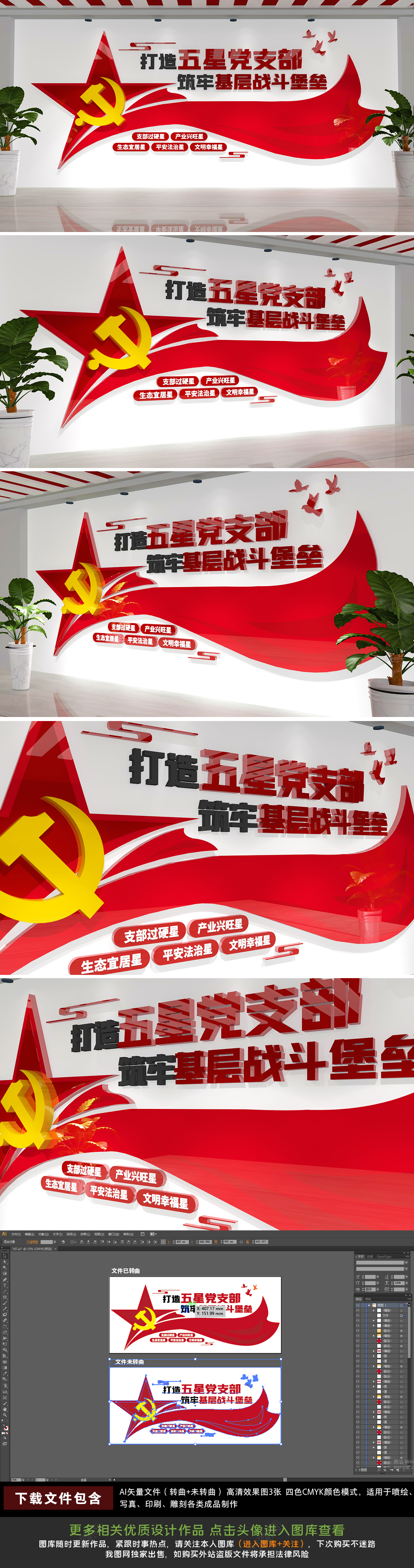 打造五星党支部标语文化墙党建形象墙