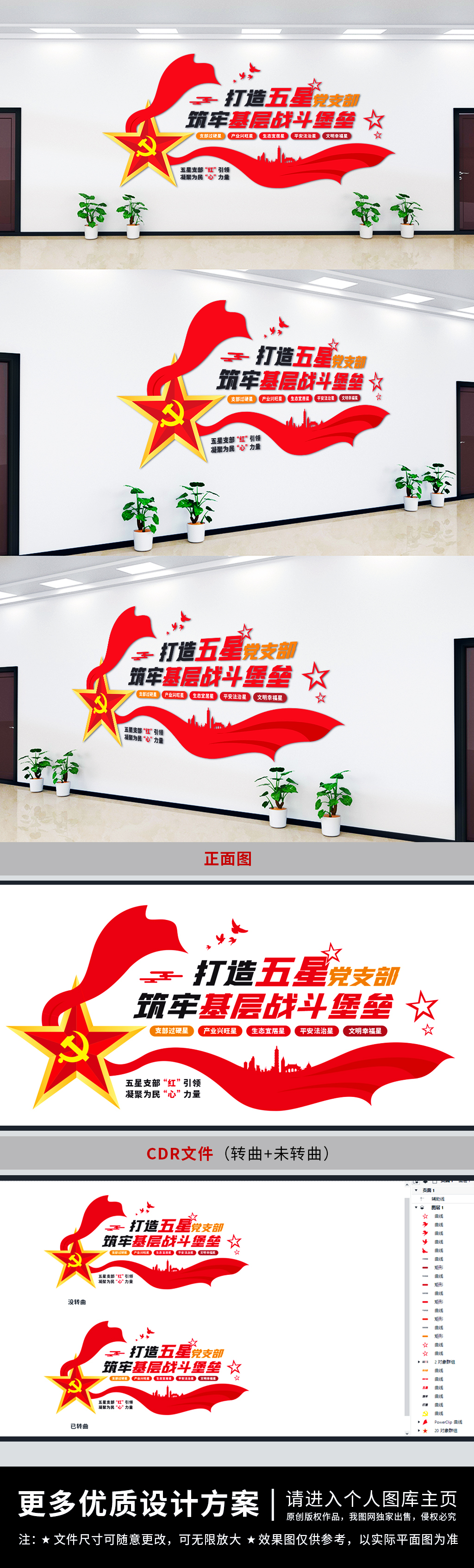 原创打造五星党支部文化墙党建文化墙