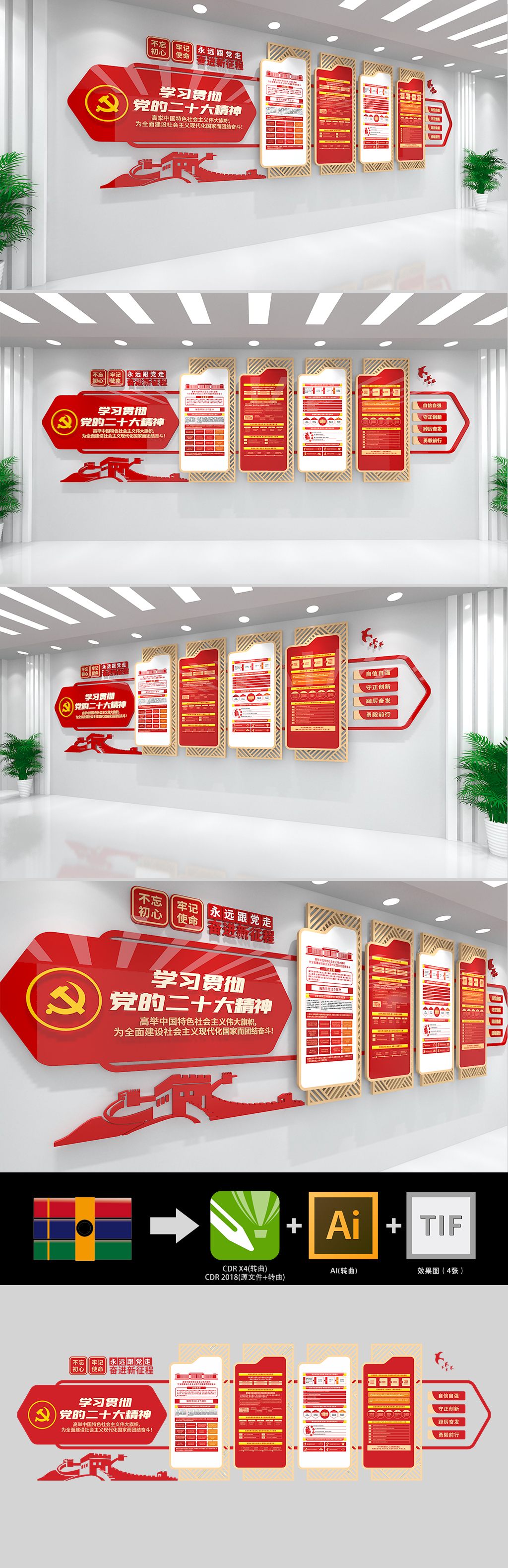 二十大会议精神学习贯彻党建文化墙