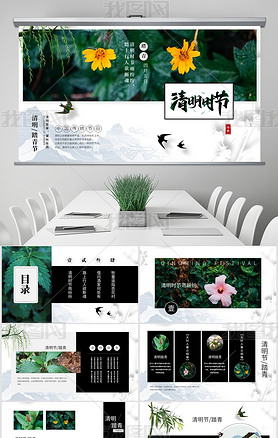 创意绿色春天中国风古典清明节节日介绍PPT模板