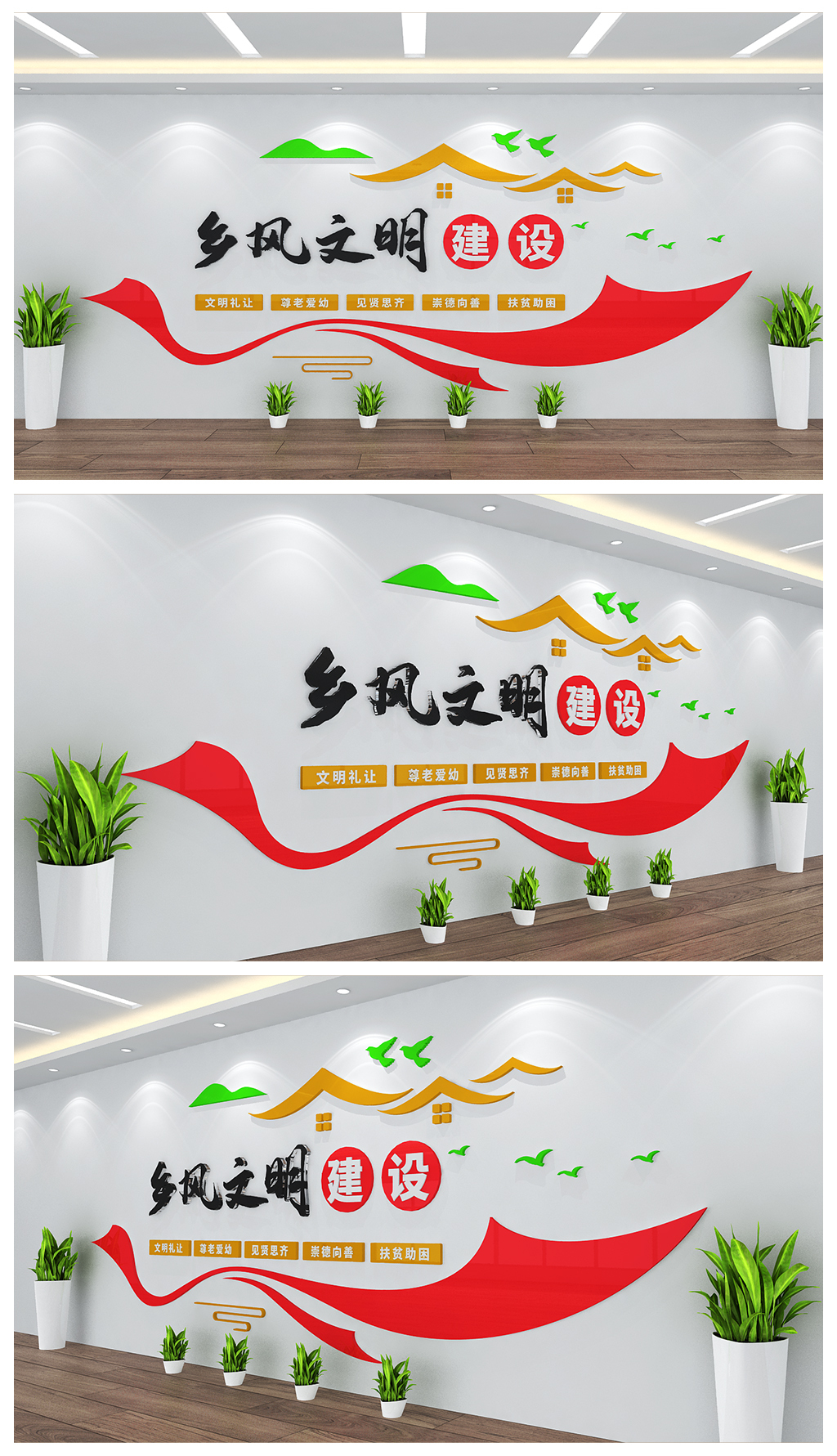 乡风文明建设农村文化背景墙设计