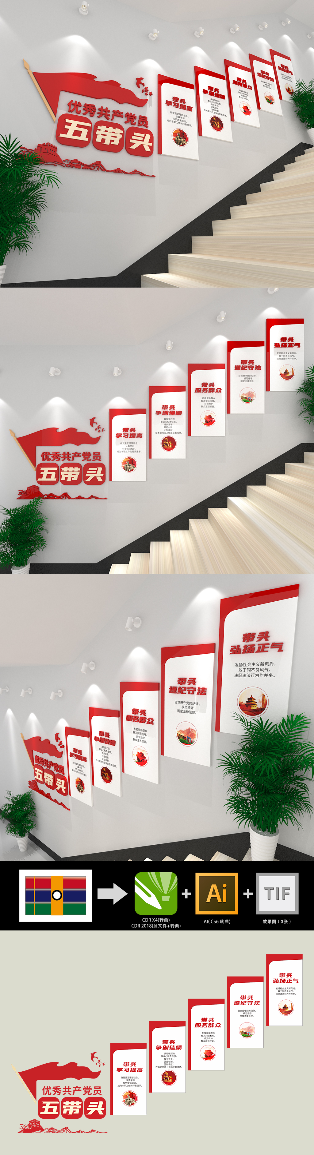 党员五带头党建楼梯文化墙